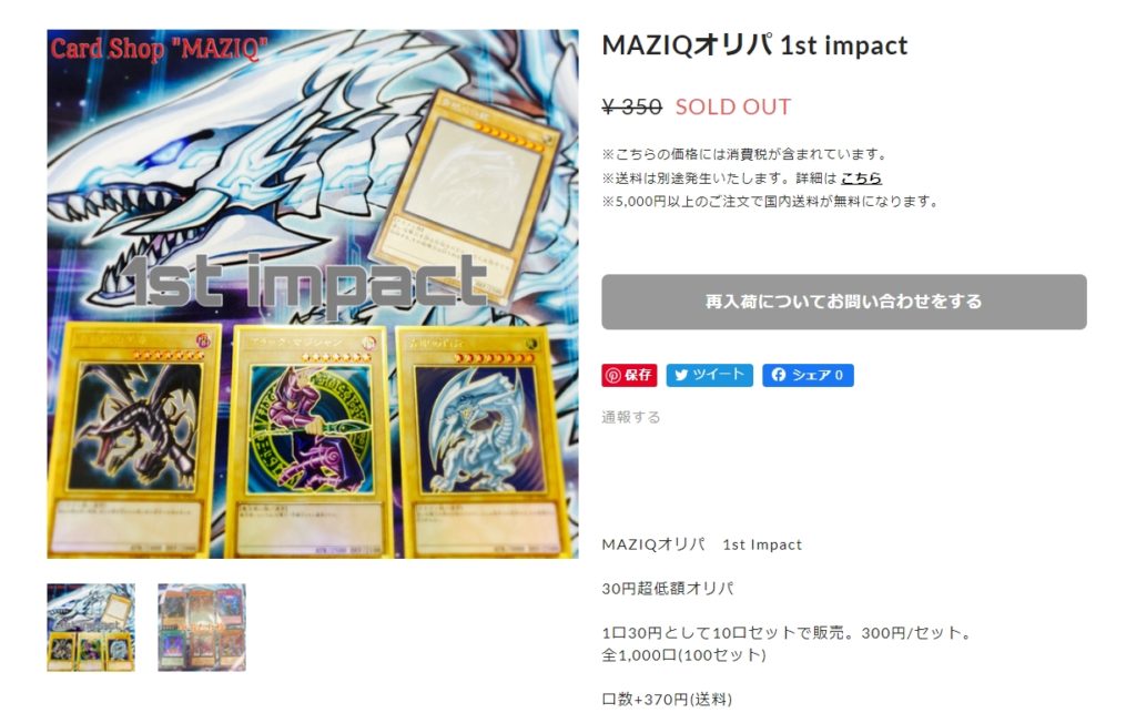 MAZIQオリパ 1st impact